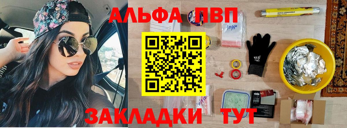 APVP кристаллы  Вход с VPN  A PVP кристаллы  Alpha-PVP СК  Норильск 