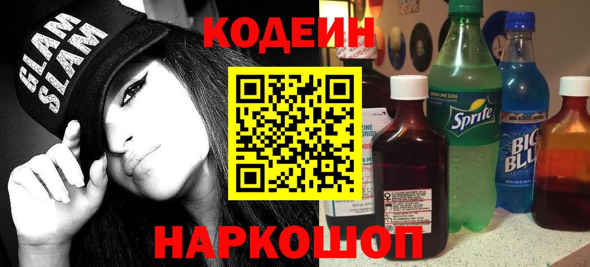 Codein Purple Drank Норильск