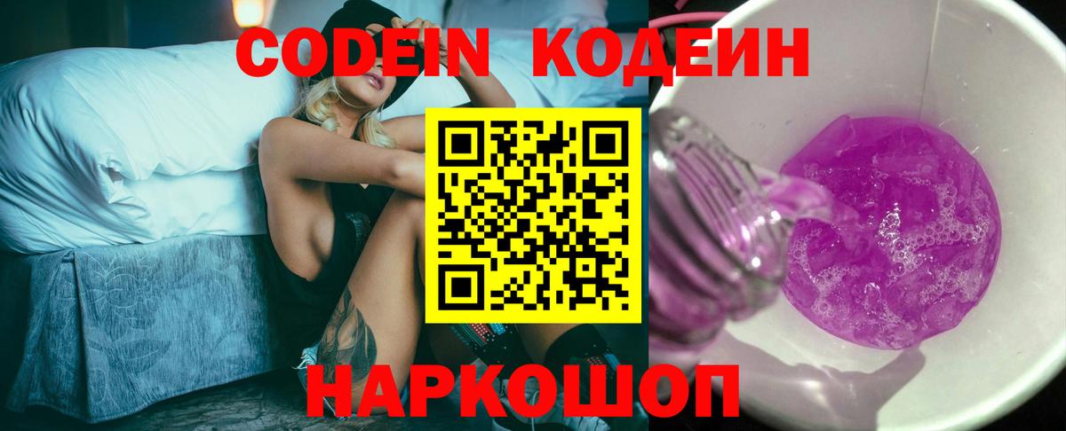 Норильск  Кодеиновый сироп Lean Purple Drank  Вход с VPN  Кодеин Purple Drank 