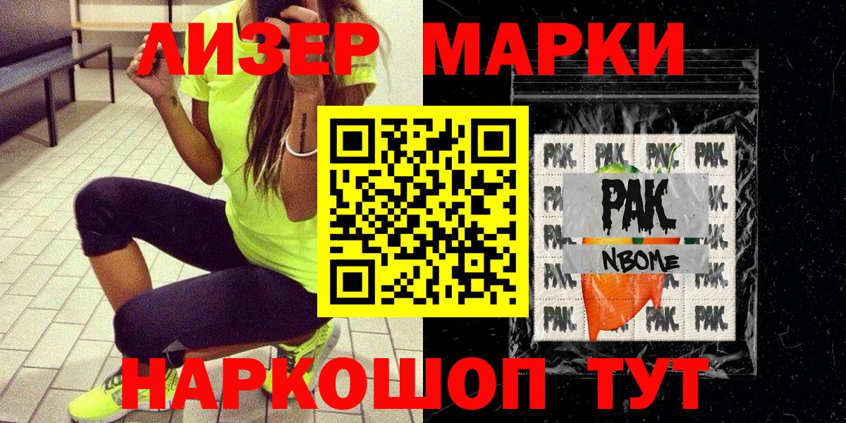 Марки NBOMe 1,8мг  Вход с VPN  Марки NBOMe 1,8мг  Норильск 
